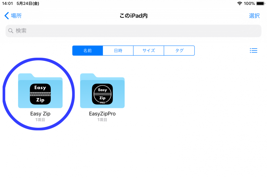 Easy zipからEasy zip Proへデータ移行 – Easy zip オフィシャル